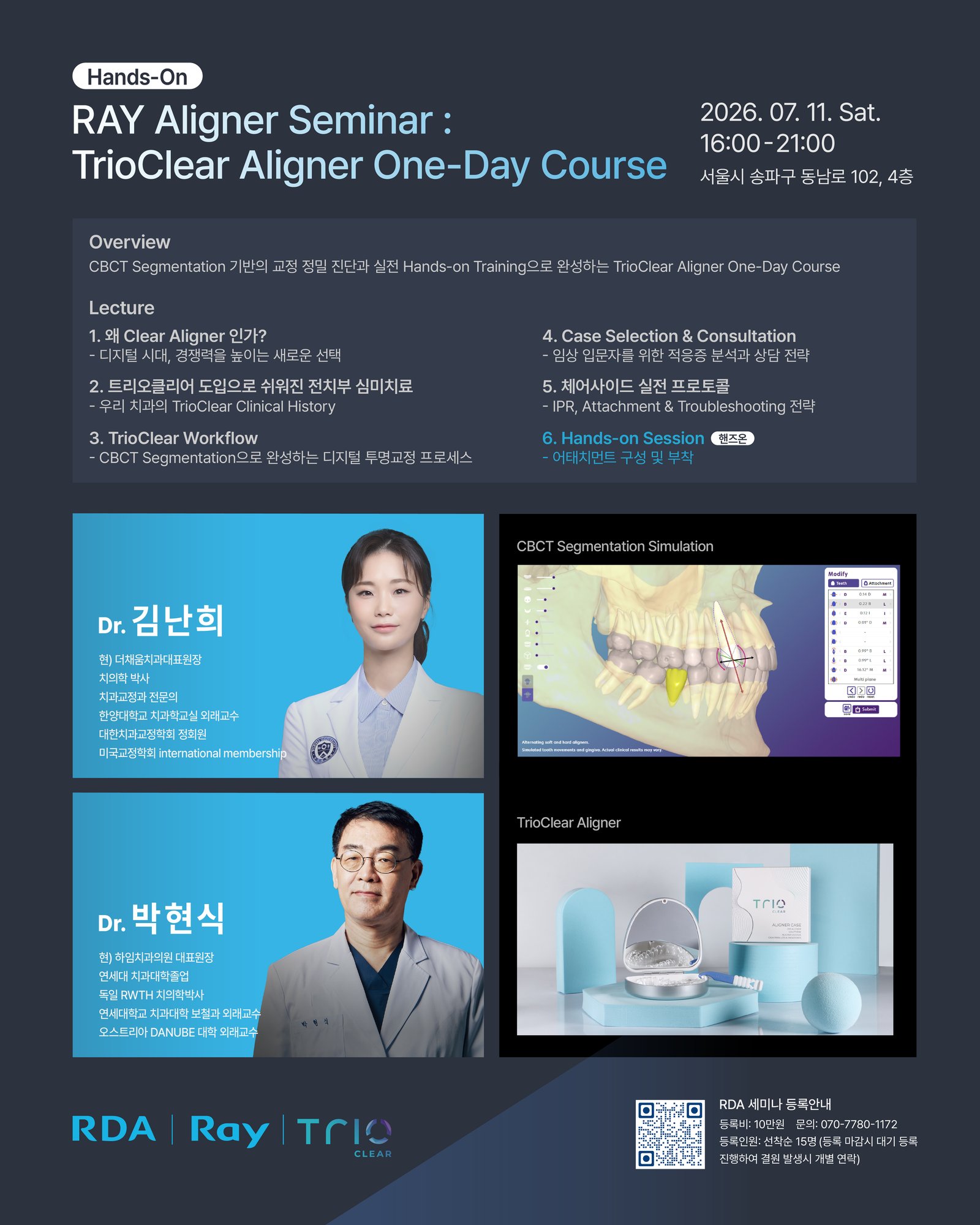 투명교정 퐇스터