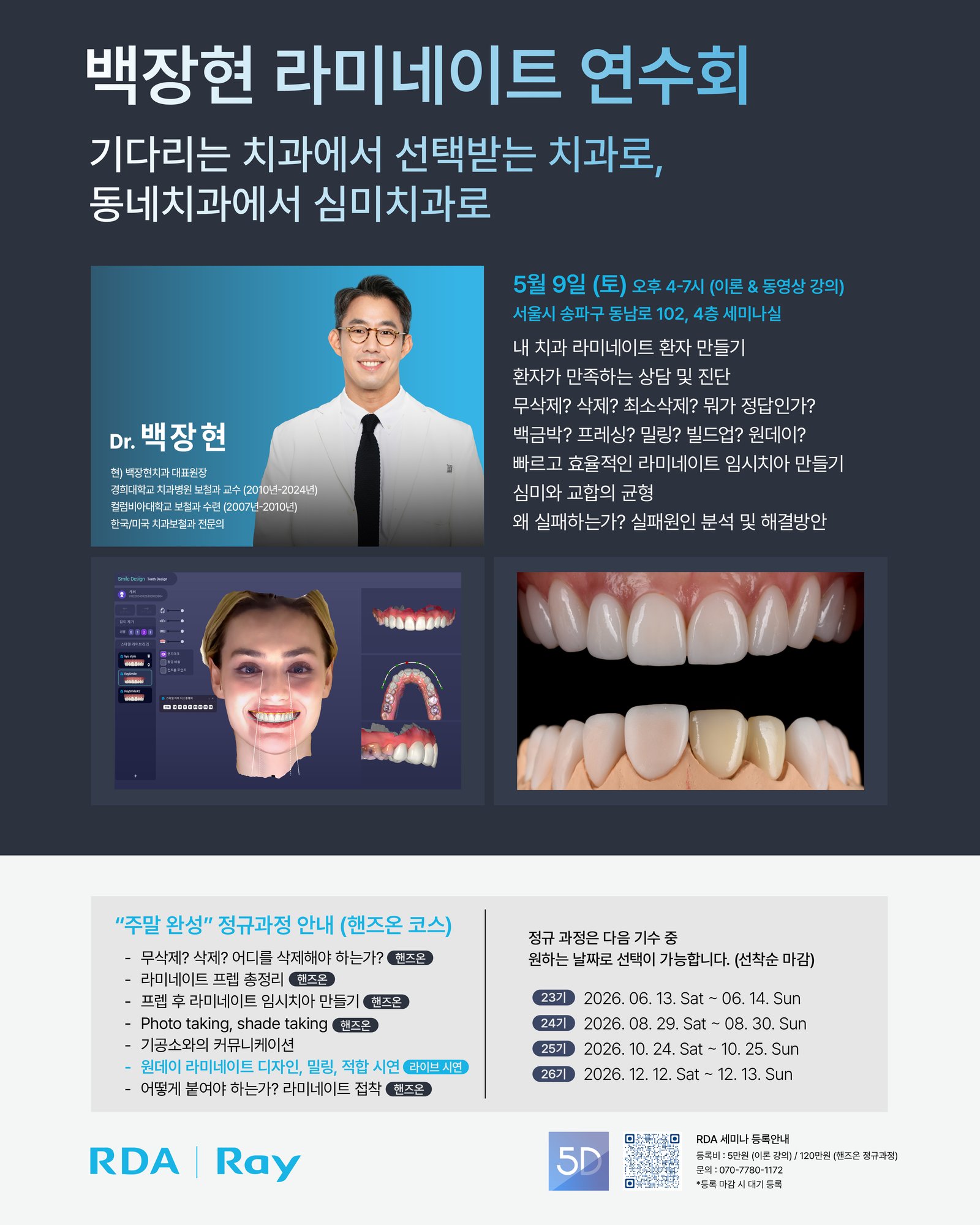 0509_백장현원장님_260423