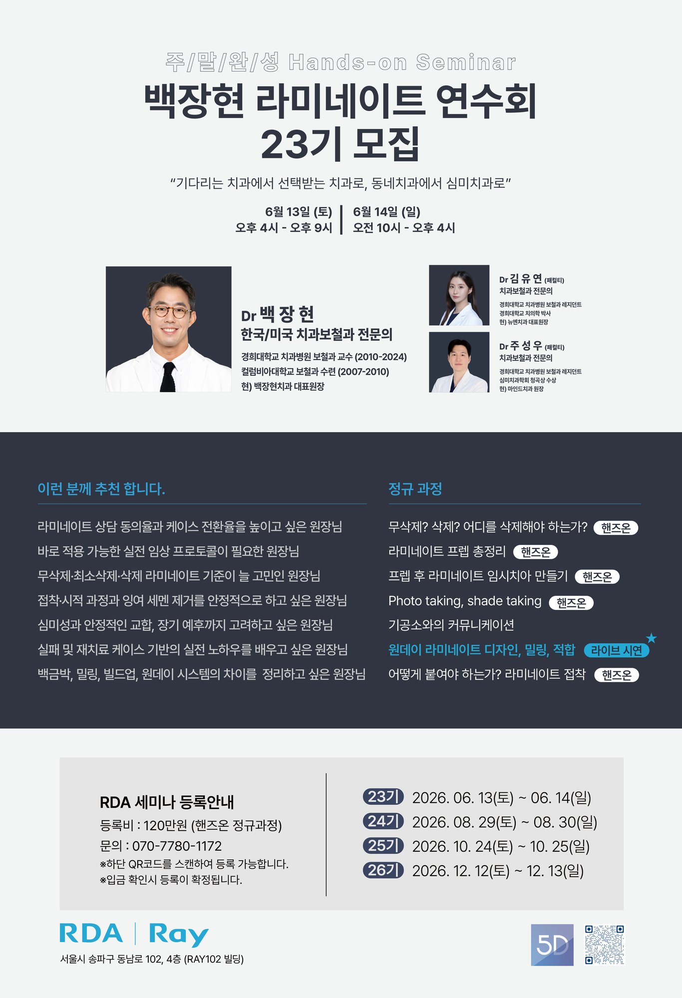 2026_Seminar_백장현_SNS_Seminar_main